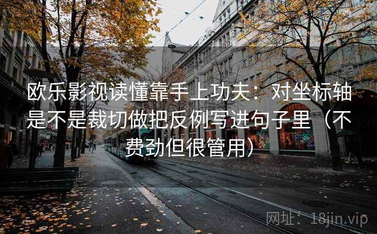 人人影视一句话整理：把传播链条是不是被省略写清，再把转发语和原文对照（更像在写SOP）