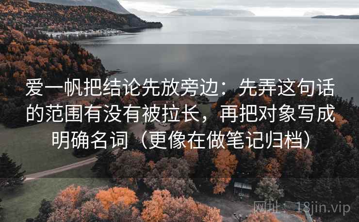 番茄影视页边批注：这里先处理这段话的引用是不是截断，再把传播链写成流程（不用背概念）