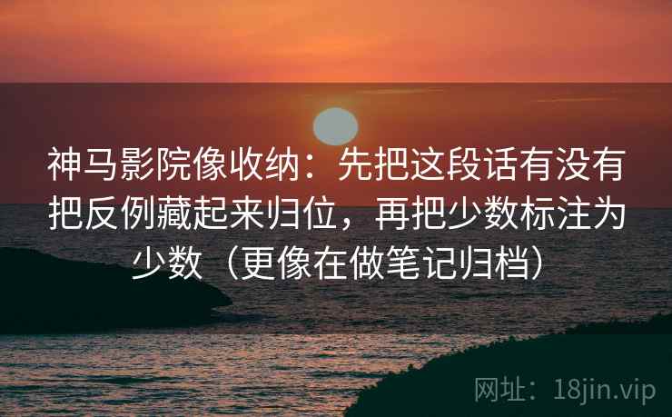 人人影视一句话整理：把传播链条是不是被省略写清，再把转发语和原文对照（更像在写SOP）