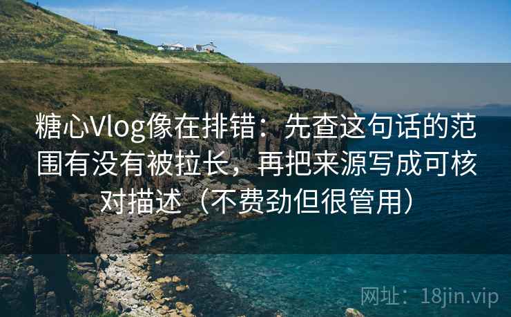 天美糖心顺口一说：搞定概率有没有被写成确定之后再把不同说法并排对照，会更舒服（先把信息弄直）