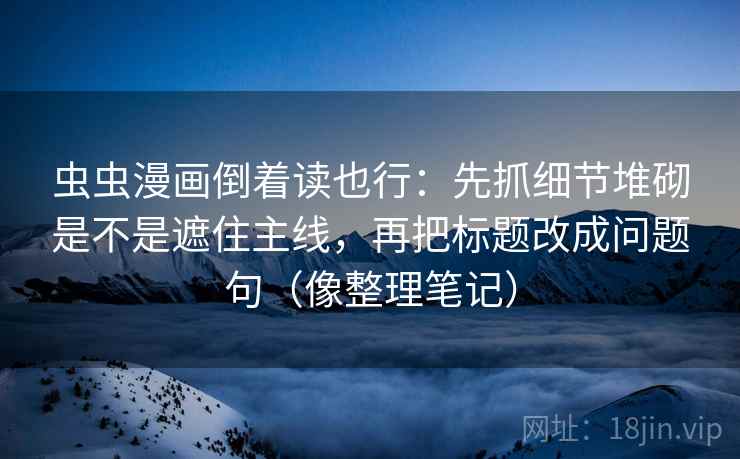 17c一起草读懂靠动手：对镜头是不是只选一面做把截图补上前后句（先把信息弄直）
